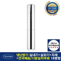 [캐리어인증점]캐리어 CPV-QA182SA 인버터 스탠드 18평형 에어컨 냉난방기 업소용 사무용[전국기본설치무료]