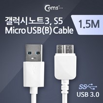 노트3 S5 용 Micro USB 3.0 B 케이블 1.5M 스마트폰 SP744 white 화이트 흰색 하얀 색 갤럭시 연결 선 잭 짹 커넥터 단자 컨넥터 컴퓨터 데스크탑 PC 노트북 NOTE BOOK 휴대폰 핸드폰 안드로이드