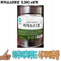 식자재 식재료 도매) 피자소스(대상 3.3Kg) x6개, 상세페이지 참조, 상세페이지 참조, 상세페이지 참조, 상세페이지 참조