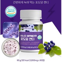 포도당캔디 스포츠포도당 사탕 캔디 먹는 식염포도당 식약처 HACCP 인증 수험생 헬스 에너지 충전 90정 맛선택(2종), 1병, 블루베리맛