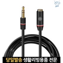 헤드폰줄 이어폰잭3.5 이어폰케이블 이어폰헤드셋케이블 줄긴이어폰 이어폰줄연장 헤드폰연장 이어폰선, 고래Company, 블랙