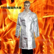 소방복 방화복 방열복 방염복 소방용품 단열복, XXL, 1000도 단열 가운