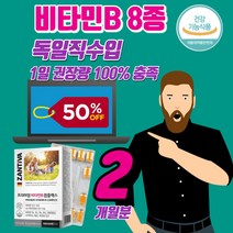 비타민B군 8종 100 % 하루 한알 60정 컴플렉스 b1 b2 b6 b12 비 비군 맥스 멕스 메가 바움 메타 청소년 고3 수험생 40대 남성 여성 피로회복제 고농축 고용량
