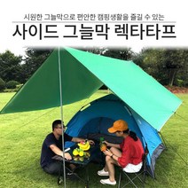 휴대용 3m 사각타프 캠핑그늘막 방수 햇빛가리개 uv차단 야외용 백패킹 타프텐트 감성, 1개, 블루