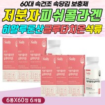해썹인증 히알루론산 어린콜라겐 알로에 글루타티온 저분자 밀크 세라마이드 실크 펩타이드 식약처 안심 원료 셀레늄 먹는 방법 섭취 시간 먹는법 하루 권장량 섭취량 중년 노년 필수