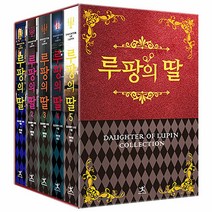 루팡의 딸 시리즈 소장본 박스 세트 (전5권 박스 포함), 북플라자