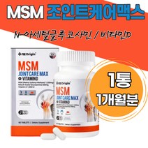 엠에스엠 조인트 케어 맥스 비타민D 활력 과체중 건강 엔아세틸글루코사민 건강기능 노화 아보카도 보스웰리아 상어연골 녹색홍합분말 MSM 중년 콜라겐 히알루론산 관절 연골 간편
