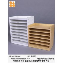 미술장 정리함 도화지 스케치북 지류장 학원, 메이플 우드 6단 60*40*60cm