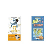 구글 클래스룸 수업 레시피 + 사회 보드게임북 [세트상품]