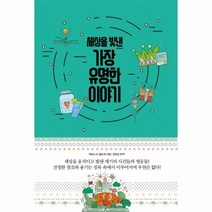 이노플리아 세상을빛낸가장유명한이야기, One color | One Size@1