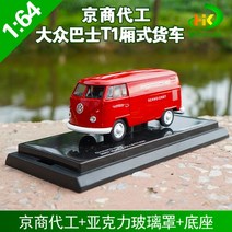 1:64 교쇼 M2 폭스바겐 모델 T1 밴 승합차 14종, 교쇼 폭스바겐 레드