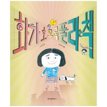 [위즈덤하우스] 화가 호로록 풀리는 책 [양장본 Hardcover ], 없음