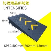 차량진입판 문턱경사로 장애인경사로 경사로발판 경사판 주차턱 고무차량진입판 휠체어진입판, 길이 50 너비 80 높이 15cm