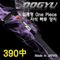 도규 소 중원피스 일체형 함마 자석 빠루 망치 장도리, 1개, 원피스자석빠루망치 390중