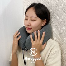 허브결 여행용 목베개 기내용 비행기 승무원 메모리폼
