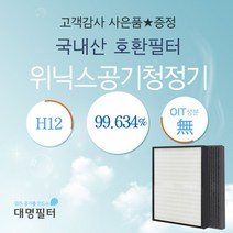 위닉스공기청정기필터 호환용AWP-1095R/WACU300, WACU300/CAF-WK300