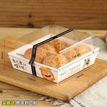 일회용케이스 크리스마스 샌드위치 케익 롤 포장용기 설미랑 펄프 쿠푸 러우쑹 조개 수건 종이 1782129478, 3 메이지 포장용기, 보고싶다 정방 케이스 봉 스티커 10