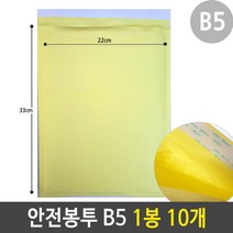 [∂LL7] 안전 봉투 에어캡 택배 우편 비닐 포장 B5 1봉 10개 에어 뽁뽁이 뽁이서류 뽁이_h§eEA, 무◇옵션, §본상품§e
