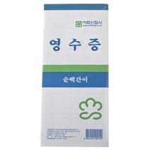 이화순백간이영수증 10p