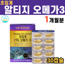 온가족이 먹는 저온 초임계 공법 rTG 알티지 알티쥐 오메가3 오메가쓰리 초임계유체 EPA DHA 2:1 비율 솔루텍스 항산패 불포화지방산 산패 방지