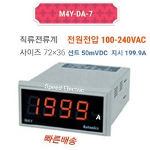 오토닉스 M4Y-DA-7 판넬메타 직류전류계 199.9A AC전원