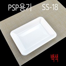 PSP트레이 반찬용기 떡트레이 SS-23 SS-8 SS-18 SS-66 SS-2002 SS-32 SS-1 SS-26 SS-27 SS-53 SS-56 PSP용기, (박스), 18호 백색 500개