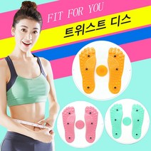 트위스트 디스크 뱃살빼기 트위스트 운동기구 뱃살운동기구 허리 운동기구, yellow