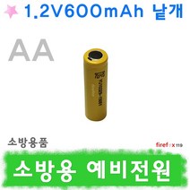1.2v600낱개 예비전원 유도등 피난구 소방 배터리, 1개