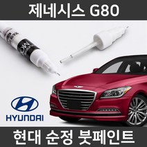 현대 순정품 제네시스 G80 붓펜 붓페인트 도색, 제네시스 G80:제일 마스킹테이프
