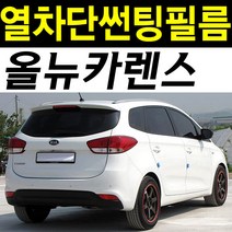 레드스타 카렌스 열성형 앞유리 NANO 열차단 썬팅필름, 4.올뉴카렌스(13~16), 열성형 블랙 35, 기아