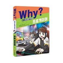 Why스포츠 001 프로게이머