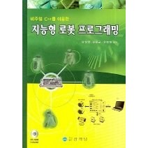 [개똥이네][중고-중] 비주얼 C++를 이용한 지능형 로봇 프로그래밍