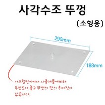 사각수조뚜껑(플라스틱)-소형 RAR