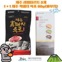 [세종상사] 제주 리얼 타르트 3개 1+1 제주 흑돼지 육포 80g(파우치), 흑돼지 육포80g + 리얼타르트 3개, 3세트