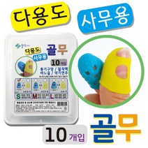 웰천사 게임 사무용골무 다용도 실리콘골무 손가락 골무 손끝보호 노랑색10개입, L사이즈