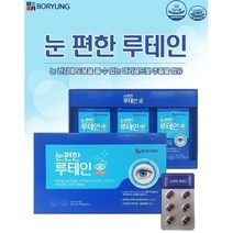보령 눈편한 루테인 눈영양제, 90캡슐(3개월) x 1개, 1000개