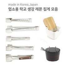 국산 일제 스텐 미니 락교 생강 레몬 얼음 각석탕 김치 깍두기 반찬 락교통 집게 모음, 5. 목손락교집게(11.3cm), 1개