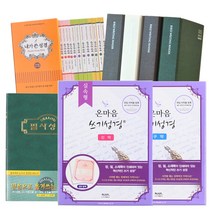 고집쟁이녀석들 성경쓰기 성경필사노트 BEST, 바인더속지 A4 시리즈2 504907