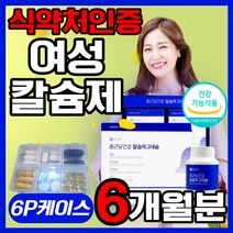 식약처 인증 여성 여자 칼마디 칼슘제 골다공증 예방 도움 갱년기 칼슘 마그네슘 비타민D 망간 칼마디 카마디 카라디 건강기능식품 영양제 식약처 식약청 인증 인정 자체사은품증정