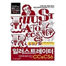 유니오니아시아 일러스트레이터 CCCS6 더 쉽게 배우기
