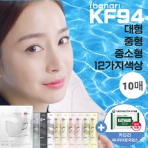 아이바나리 김태희 마스크 KF94 컬러 마스크 10매 대형 중형 중소형 L M MS 웜베이지 인디핑크 옐로우 화이트 블랙 다크그레이 코튼아이보리 베이비핑크 소프트그레이 올리브카키, 중형(M size)_여성/작은얼굴남성추천, KF94웜베이지