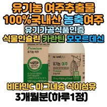 유기농 국내산 천연 여주 추출 분말 카라틴 인슐린 정 여주차 여주먹는법 여주즙 여주말린것 식물인슐린 마그네슘 무첨가 식약처 모모르데신 건강 좋은 영양 엽산 칼륨 비타카로틴