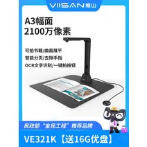 북스캐너 오버헤드 앰프 문서 북 스캔 책 대형, ve321k 2100만 화소 a3 형식
