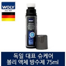 워터스탑 액체 방수제 75m 무색 구두약 구두용품 구두스폰지 구두복원 슈케어용품 신발백화제 신발약 신발용품 방수제
