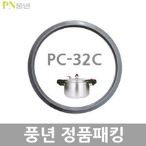 PN 풍년 영업용 주물 압력솥 부품, PC-32C(25인용패킹)