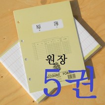 근영사 장부바인더 속지내지-원장(원부) 5권팩
