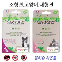 가성심 연구소 몸에 바르는 천연 해충방지제 강아지 고양이 모기 진드기 외부기생충 해충방지, 고양이1m X 5
