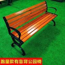 공원 의자 야외 벤치 정원 테라스 옥외용 흡연실 옥상, 1.5 미터 등받이 두꺼운