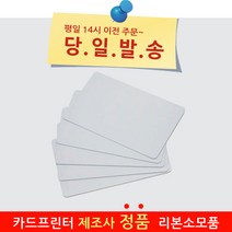 샛별하이텍 출입카드 사원증 RF카드 100매 카드키 전자카드 13.56MHz Mifare MF