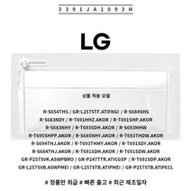 LG 정품 양문형 냉장고 야채실 바구니 3391JA1093H 소모품 단품